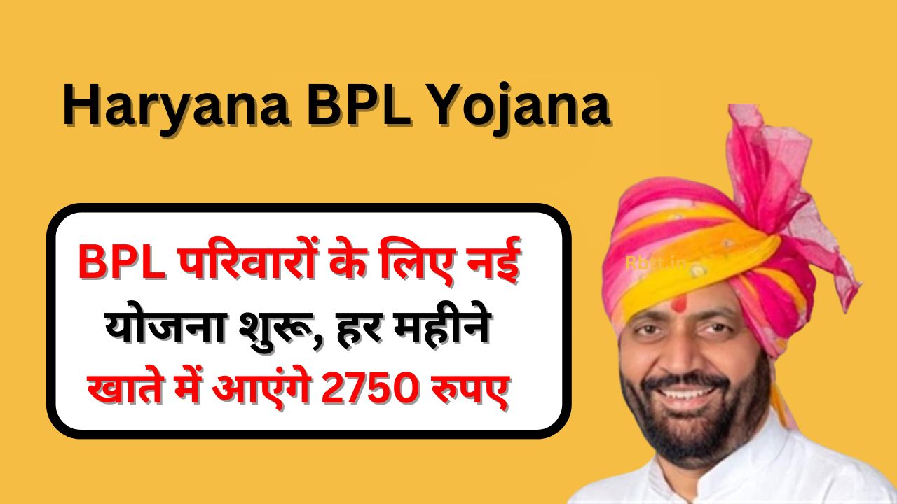 Haryana BPL Yojana 2025