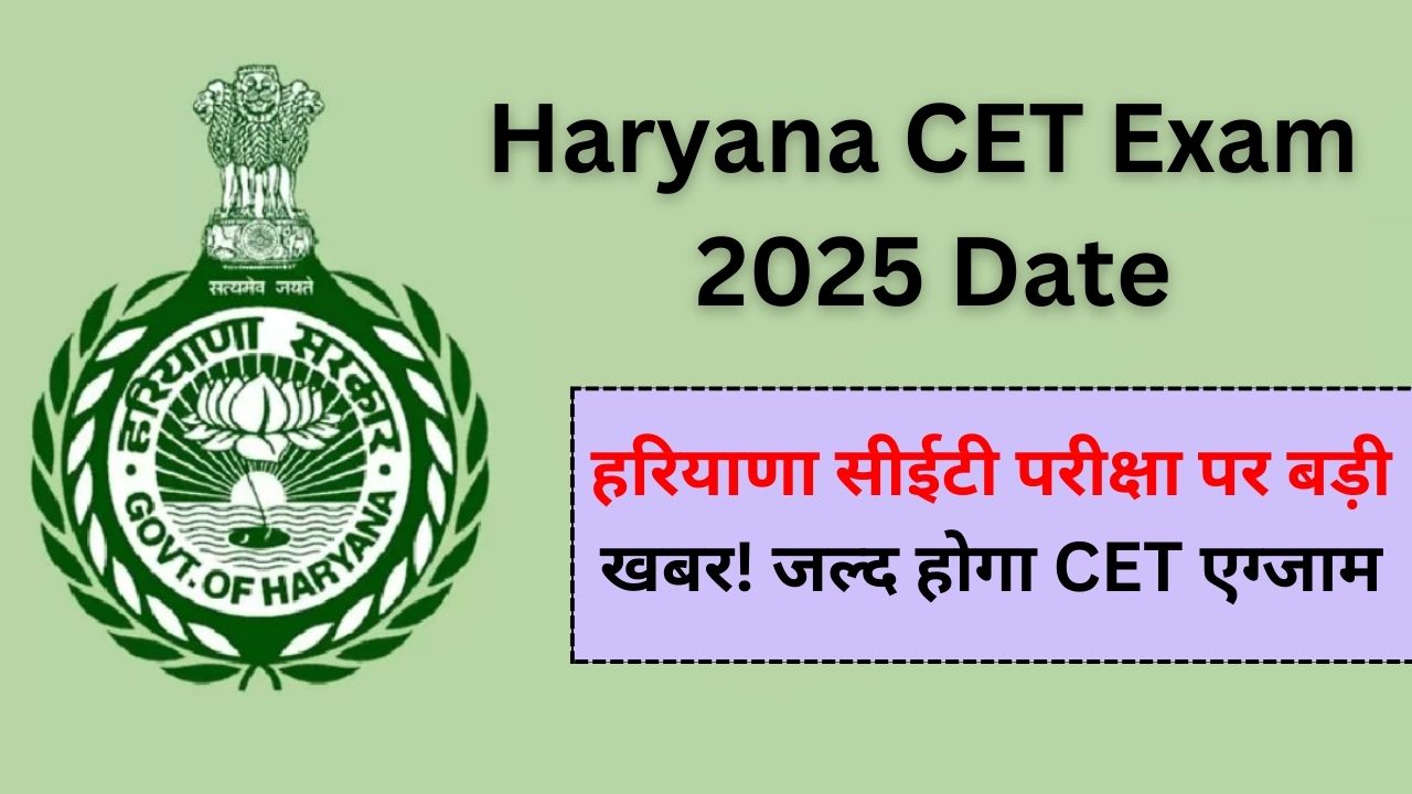 Haryana CET Exam 2025