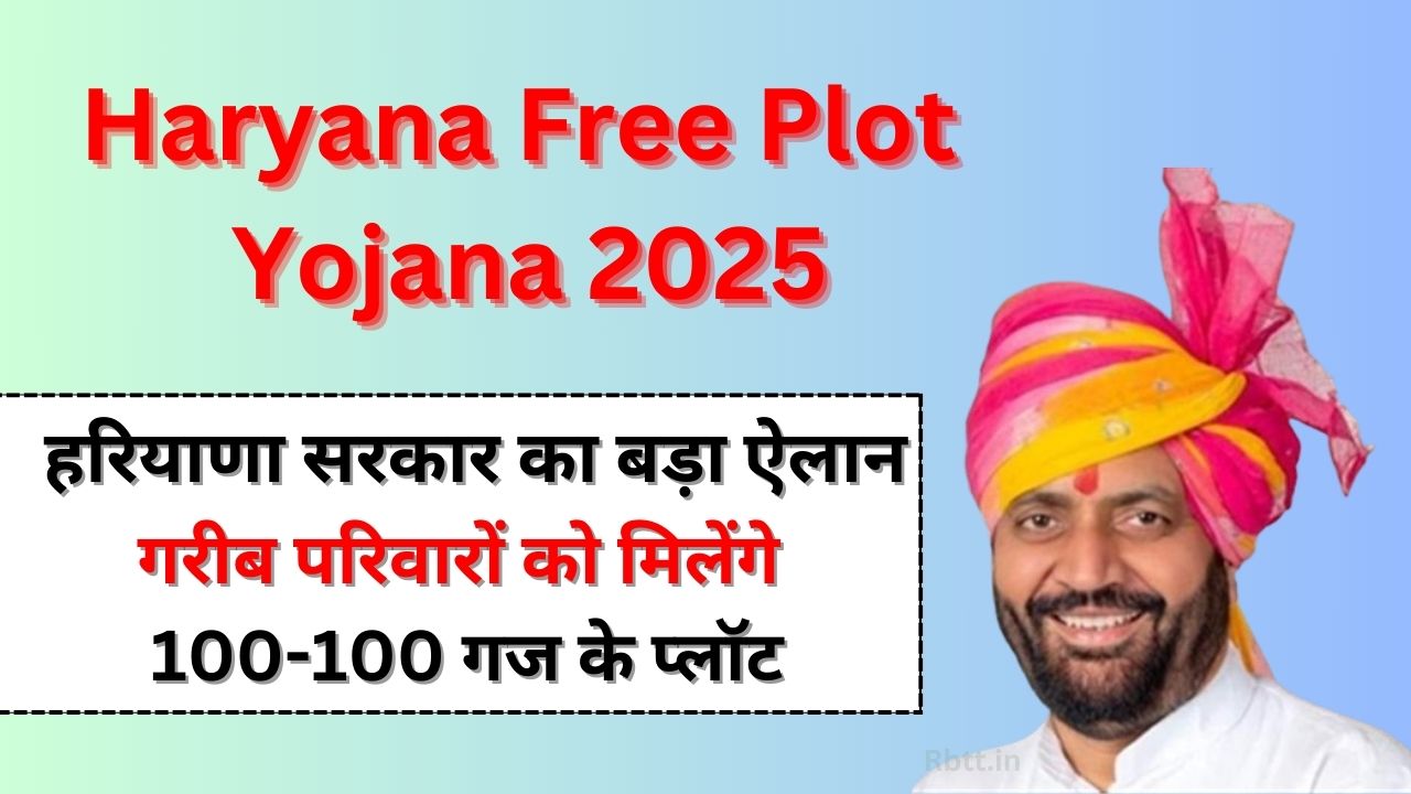 Haryana Free Plot Yojana 2025