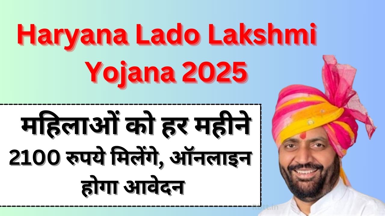 Haryana Lado Lakshmi Yojana 2025