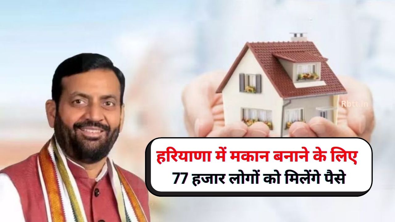 PM Awas Yojana Haryana 2025